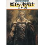  Guin * Saga вне .(12) Devil Kings. страна. воитель / Kurimoto Kaoru б/у библиотека 