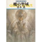  Guin * Saga (76).. . район / Kurimoto Kaoru б/у библиотека 