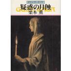  Guin * Saga (77)... месяц ./ Kurimoto Kaoru б/у библиотека 