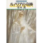  Guin * Saga (78)runo задний. чудо / Kurimoto Kaoru б/у библиотека 