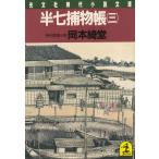  половина 7 . предмет .(3) / Okamoto Kido б/у библиотека 