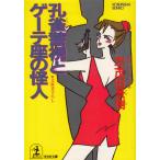 ..... Goethe сиденье. загадочная личность /.. рисовое поле .. б/у библиотека 