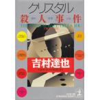  crystal . человек . раз / Yoshimura Tatsuya б/у библиотека 