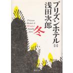 plizn отель 3 зима / Asada Jiro б/у библиотека 