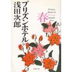 plizn отель 4 весна / Asada Jiro б/у библиотека 