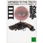  глаз ./ paul (pole) * Lindsey б/у библиотека 