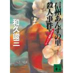  Shinshu .... .. человек . раз красный .. осмотр . серии / мир .. три б/у библиотека 