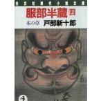  Hattori половина магазин 4 дерево. глава / дверь часть новый 10 . б/у библиотека 