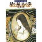 звезда. судно, способ. крыло Guin * Saga вне .8 / Kurimoto Kaoru б/у библиотека 