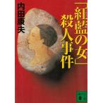 [. индиго. женщина ]. человек . раз / Uchida Yasuo б/у библиотека 