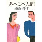 a... человек / Endo Shusaku б/у библиотека 