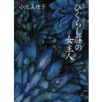  короткий . selection . талант ....... женщина . человек / Koike Mariko б/у библиотека 