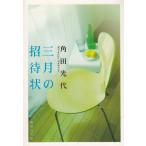  три месяц. приглашение / угол рисовое поле свет плата б/у библиотека 