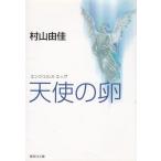  ангел. яйцо Angel s*eg/ Murayama Yuka б/у библиотека 