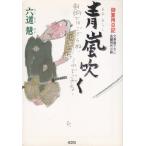  синий гроза дуть ... для дневник / Rikudo Kei б/у библиотека 