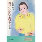 o глаз ..... довольство. сверху / Tanabe Seiko б/у библиотека 