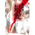  самый love / Shinbo Yuichi б/у библиотека 