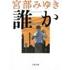 ..Somebody / Miyabe Miyuki б/у библиотека 