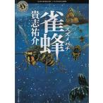 . пчела / Kishi Yusuke б/у библиотека 