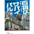  смешанный ассортимент магазин. Survival повторный сборник do рубец. заблаговременно / рисовое поле средний . б/у библиотека 