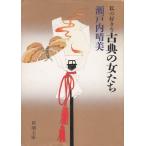  мой нравится . классика. женщина ../ Seto внутри . прекрасный б/у библиотека 