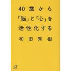 40 лет из [.].[ сердце ].... делать / мир рисовое поле превосходящий . б/у библиотека 