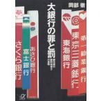  большой Bank. ... город Bank .. консультант по вопросам налогообложения. body ./ Okabe . б/у библиотека 