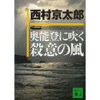  внутри талант .. дуть .. смысл. способ / Nishimura Kyotaro б/у библиотека 