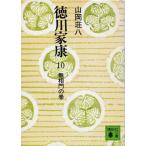  добродетель река дом .10 нет ... шт / Yamaoka Sohachi б/у библиотека 