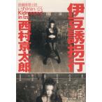 . бобы .. line / Nishimura Kyotaro б/у библиотека 