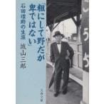 [.. делать .,но . нет ] камень рисовое поле ... сырой ./ Shiroyama Saburo б/у библиотека 