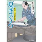  лето ... кулинария человек сезон магазин . предмет ./ Wada Hatsuko б/у библиотека 