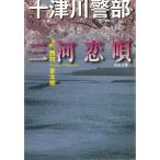  Mikawa ../ Nishimura Kyotaro б/у библиотека 