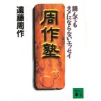 . произведение . прочитав .tame. если нет эссе / Endo Shusaku б/у библиотека 