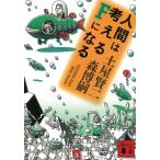  человек. мысль .F стать / земля магазин . 2 Mori Hiroshi б/у библиотека 
