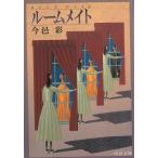  салон Mate / Imamura Aya б/у библиотека 