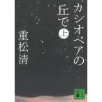  Casiopea. .. сверху / -слойный сосна Kiyoshi б/у библиотека 