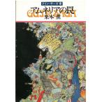  Guin * Saga (40)a грудь задний. ловушка / Kurimoto Kaoru б/у библиотека 