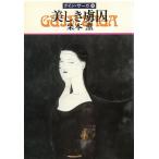  Guin * Saga (48) прекрасный ..../ Kurimoto Kaoru б/у библиотека 