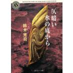 . темный вода. от низа / Suzuki Koji б/у библиотека 