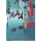 .... звук Edo . бумага (42) дерево .no./... Британия б/у библиотека 