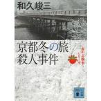  Kyoto зимний .. человек . раз красный .. осмотр . серии / мир .. три б/у библиотека 