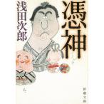 . бог / Asada Jiro б/у библиотека 