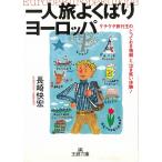  один человек . хорошо .. Europe / Nagasaki .. б/у библиотека 