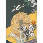 .. пустой море Tang. страна ......(2) / Yumemakura Baku б/у библиотека 