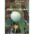  все Британия открытый . человек . раз / Keith * миля z б/у библиотека 