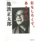  интересный .., есть . хочет / Ikenami Shotaro б/у библиотека 