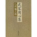 . дом для сердце сборник / Otokawa Yuzaburo б/у библиотека 