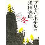 plizn отель 3 зима / Asada Jiro б/у библиотека 