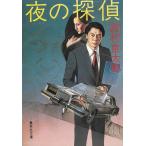  ночь. ../ Nishimura Kyotaro б/у библиотека 